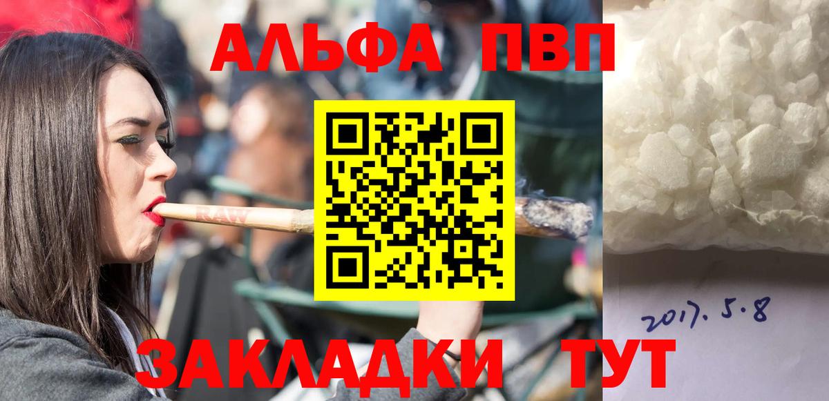 A-PVP VHQ  A PVP Соль  Вход с VPN  Нурлат  что такое наркотик  Alpha PVP крисы CK 