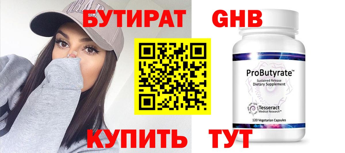 БУТИРАТ жидкий экстази Нурлат