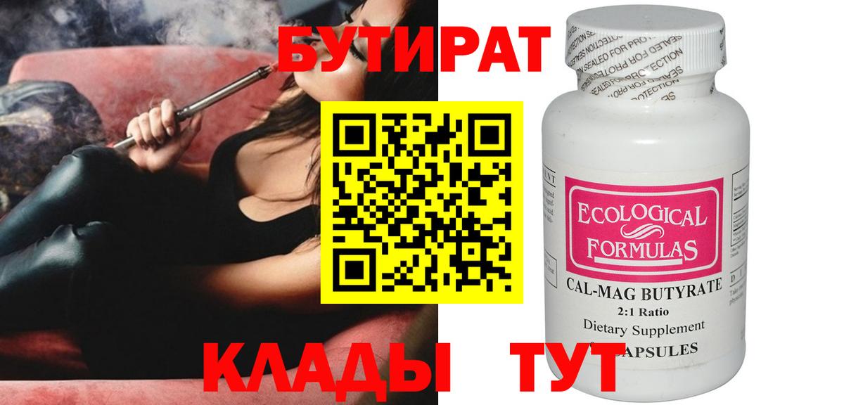 Бутират  Вход с VPN  Нурлат  Бутират бутик 