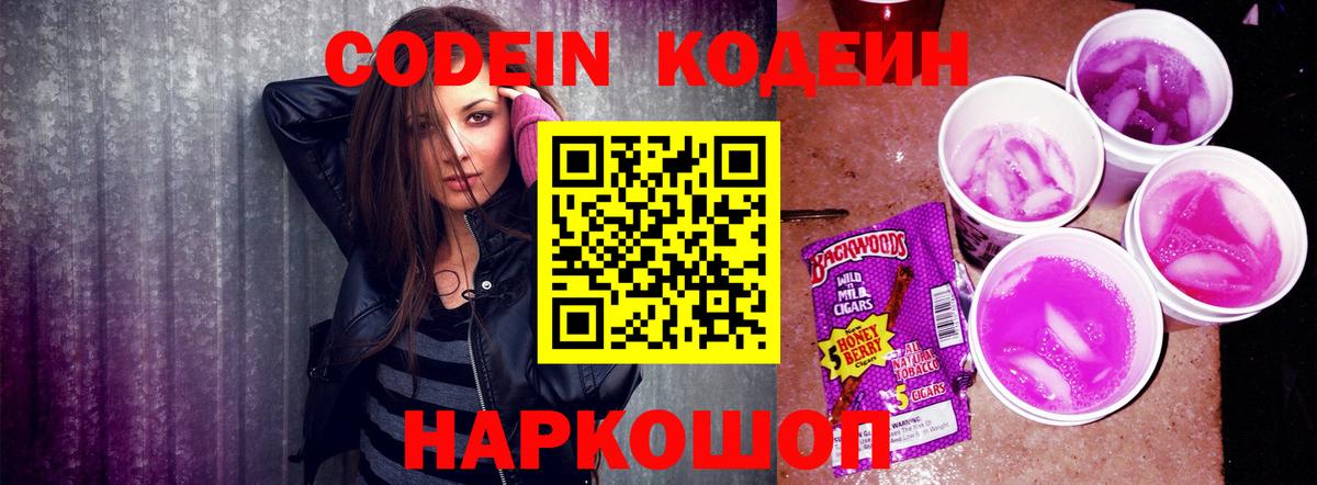 Кодеин напиток Lean (лин) Нурлат