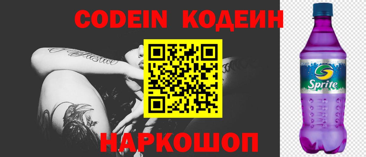 Нурлат  Кодеин напиток Lean (лин)  Вход с VPN 