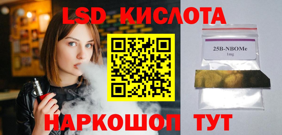 ЛСД экстази кислота  ЛСД экстази кислота  Нурлат  Вход с VPN 