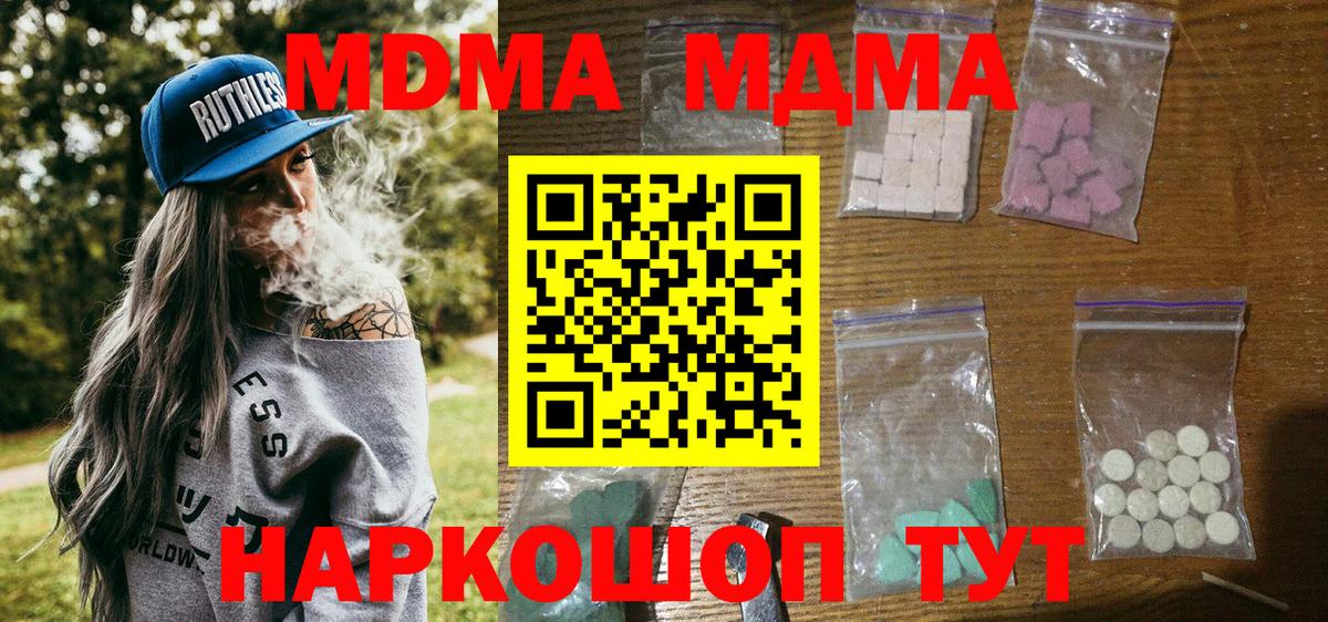 Нурлат  МДМА кристаллы  MDMA молли  МДМА  Вход с VPN 
