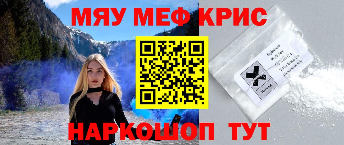 Мефедрон  Нурлат  хочу   Мефедрон кристаллы  МЕФ 4 MMC 