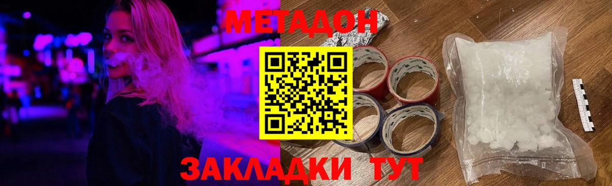 МЕТАДОН мёд  Вход с VPN  Нурлат  МЕТАДОН methadone 